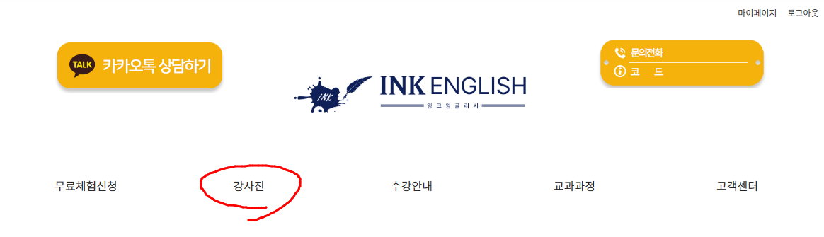 강사진 이미지
