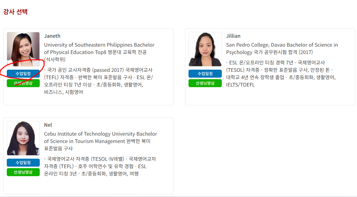 강사선택